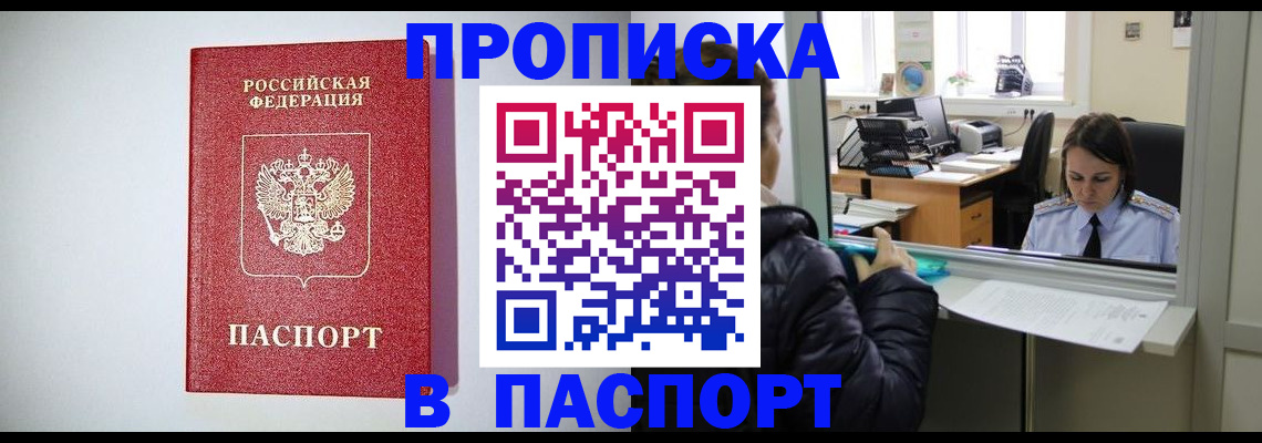 прописка от собственника в Черногорске