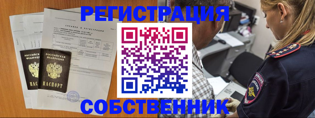 временная прописка в Черногорске
