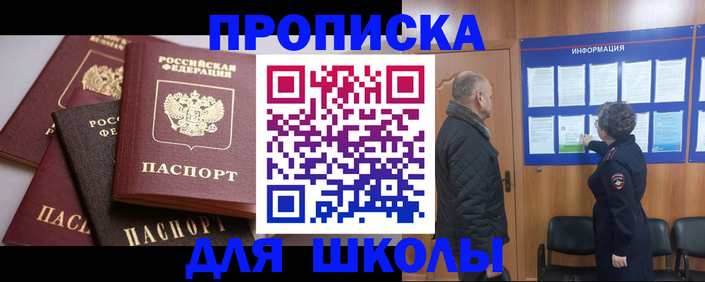 временная регистрация в квартире в Черногорске
